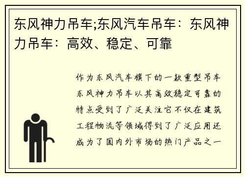 东风神力吊车;东风汽车吊车：东风神力吊车：高效、稳定、可靠