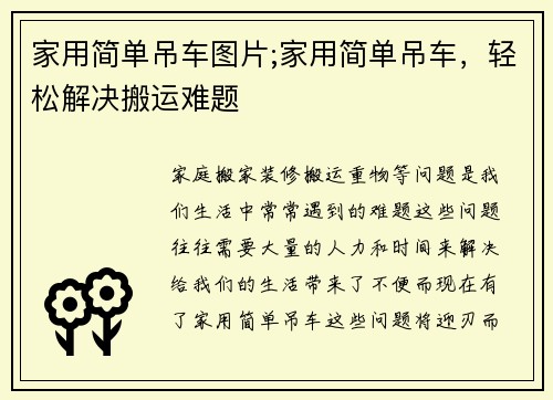 家用简单吊车图片;家用简单吊车，轻松解决搬运难题