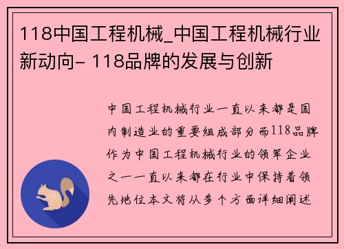 118中国工程机械_中国工程机械行业新动向- 118品牌的发展与创新