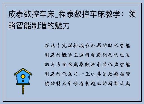 成泰数控车床_程泰数控车床教学：领略智能制造的魅力