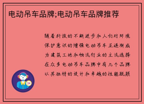 电动吊车品牌;电动吊车品牌推荐